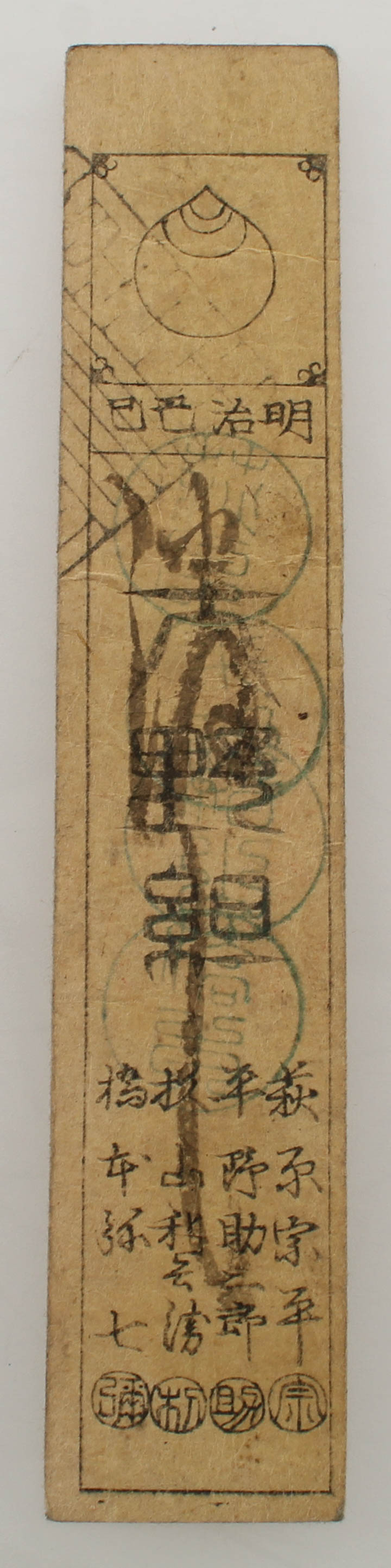 17-1800's Feudal Japan, Edo Period - 1 Silver Monme Hansatsu Clan Note at PristineAuction.com 17-1800's Feudal Japan, Edo Period - 1 Silver Monme Hansatsu Clan Note at PristineAuction.com