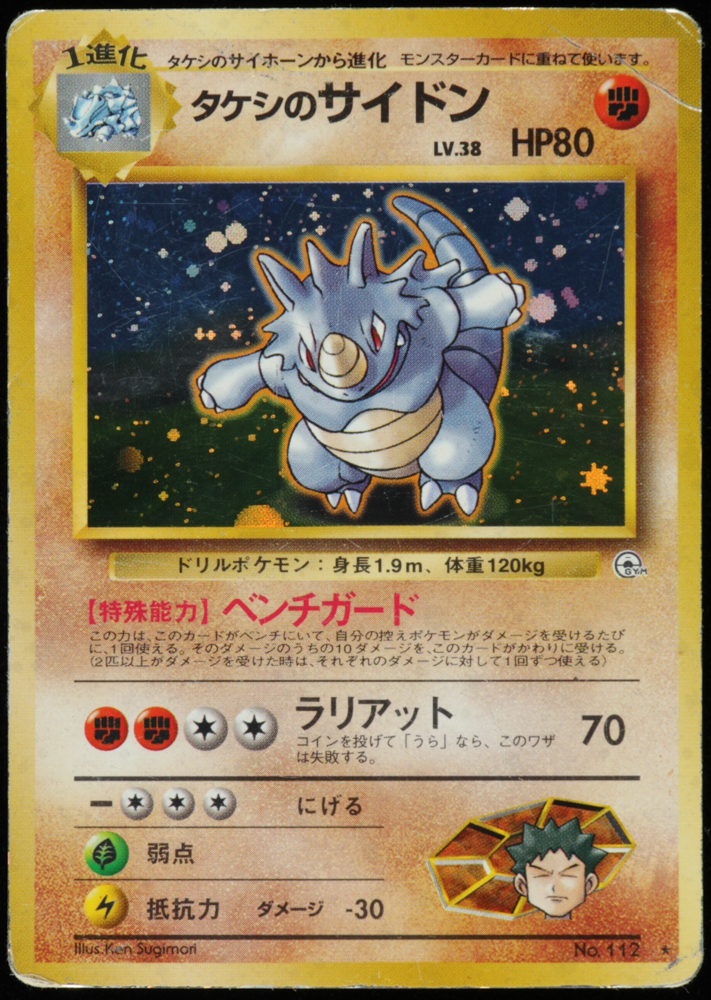 Brock's Rhydon 1998 Pokemon Gym Booster 1 Leaders Stadium Japanese #112 ...