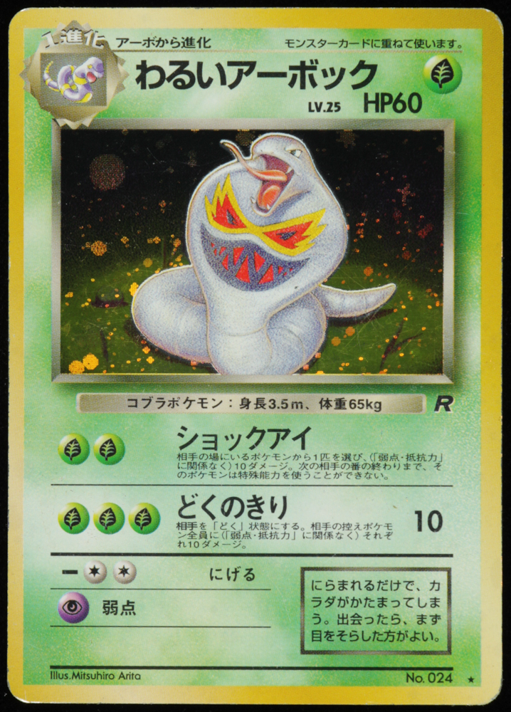 Dark Arbok 1997 Pokemon Rocket Gang Japanese 24 Holo Pristine Auction