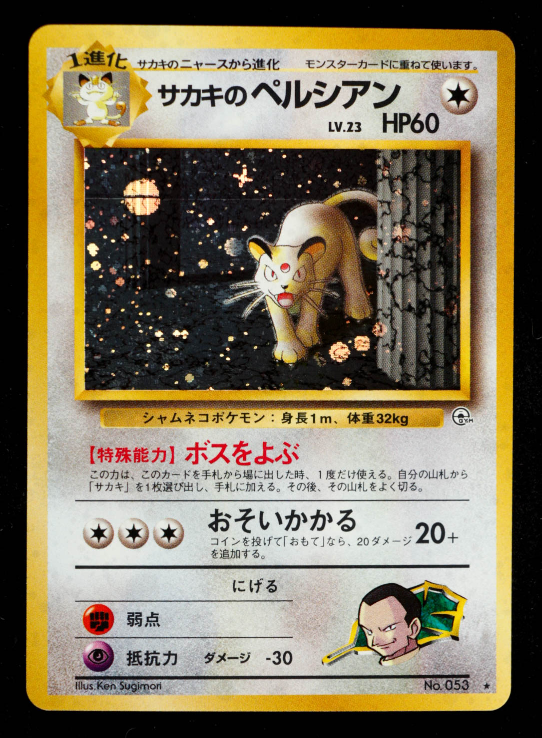 Giovanni's Persian 1999 Pokemon Gym Booster 2 Challenge from the Darkness Japanese #53 Holo at PristineAuction.com Giovanni's Persian 1999 Pokemon Gym Booster 2 Challenge from the Darkness Japanese #53 Holo at PristineAuction.com