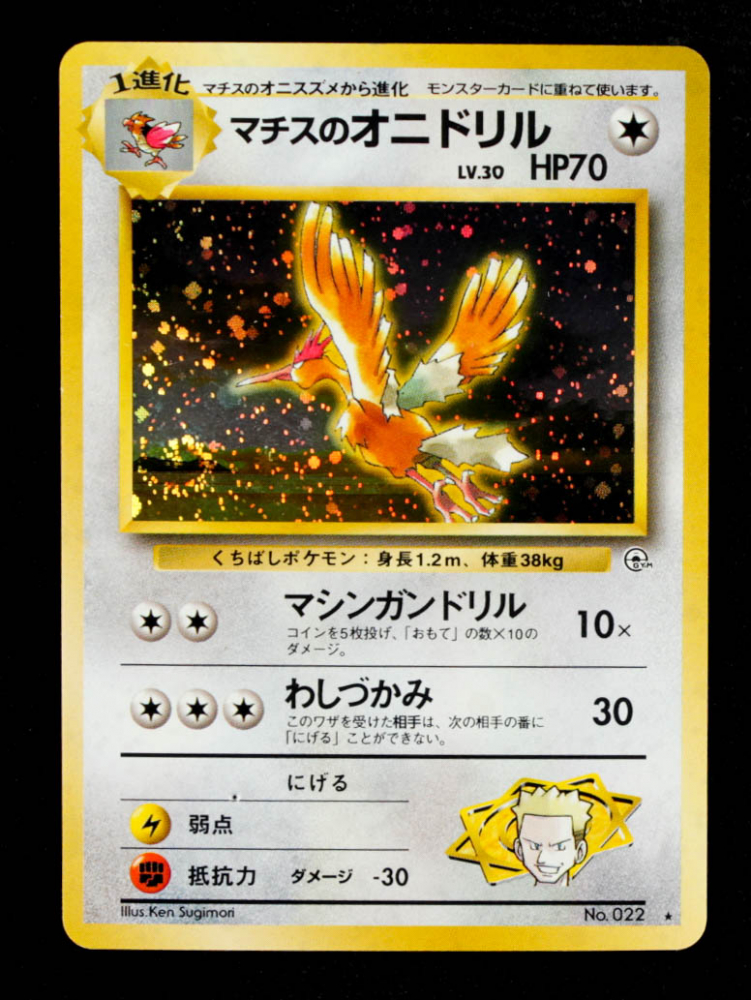 Lt Surge S Fearow 1998 Pokemon Gym Booster 1 Leaders Stadium Japanese 22 Holo Pristine Auction