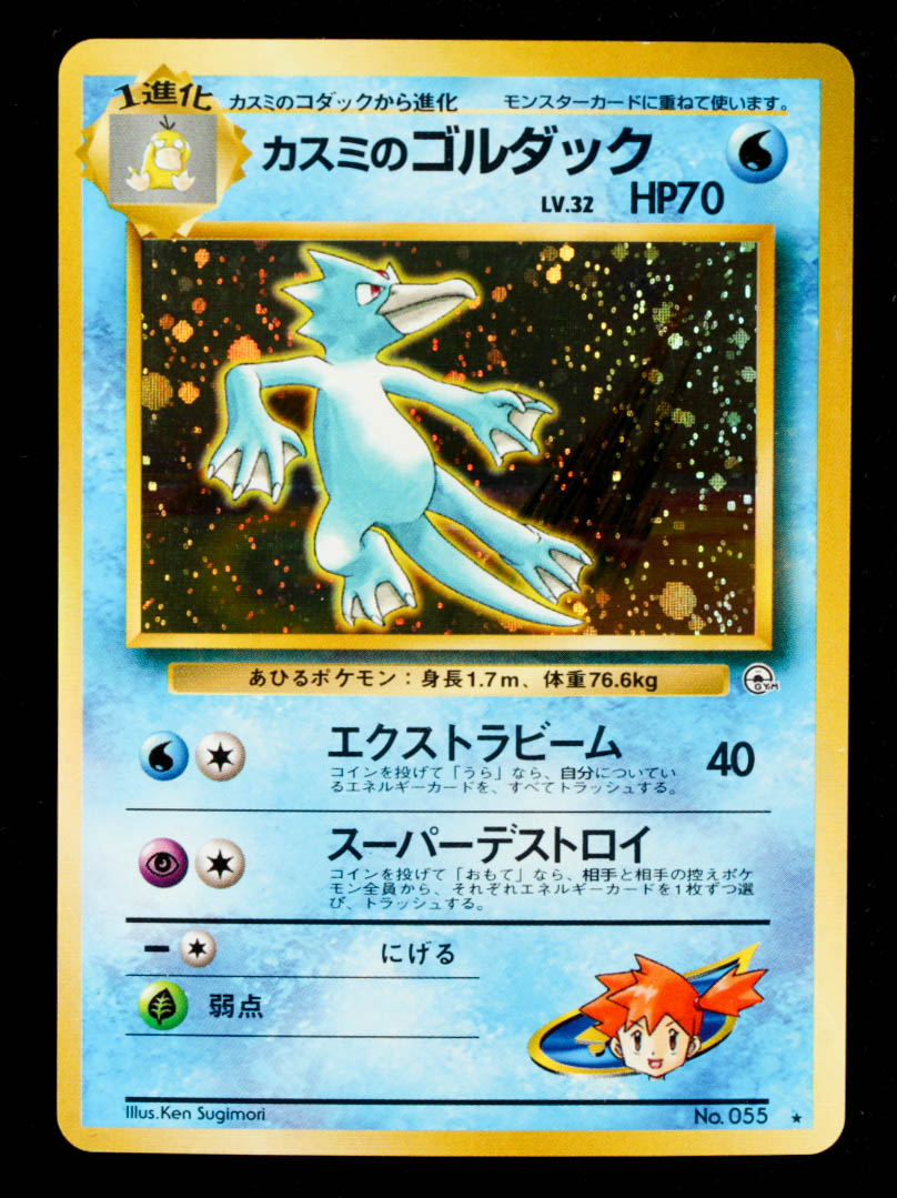 Misty's Golduck 1998 Pokemon Gym Booster 1 Leaders Stadium Japanese #55 Holo at PristineAuction.com Misty's Golduck 1998 Pokemon Gym Booster 1 Leaders Stadium Japanese #55 Holo at PristineAuction.com