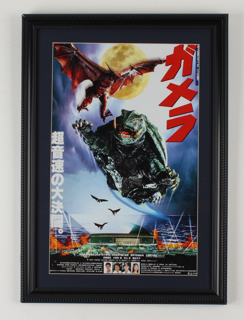 "Gamera: Guardian of the Universe" 15x21 Custom Framed Japanese Movie Poster Display at PristineAuction.com "Gamera: Guardian of the Universe" 15x21 Custom Framed Japanese Movie Poster Display at PristineAuction.com