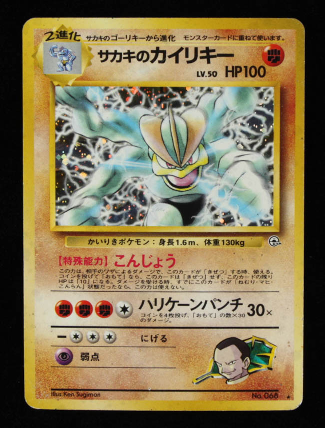 Giovanni's Machamp 1996 Pokemon Gym Set Japanese #068 Holo Rare at PristineAuction.com Giovanni's Machamp 1996 Pokemon Gym Set Japanese #068 Holo Rare at PristineAuction.com