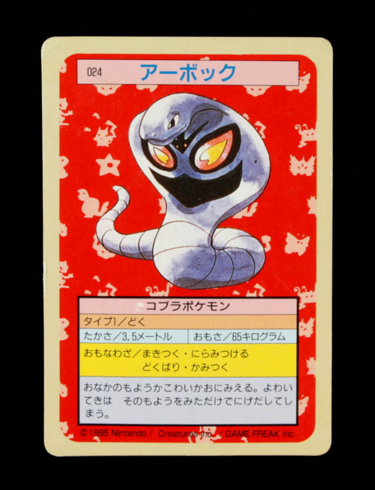 Arbok 1995 Pokemon Topsun Green Backs Japanese 24 Pristine Auction Arbok 1995 Pokemon Topsun Green Backs Japanese 24 Pristine Auction