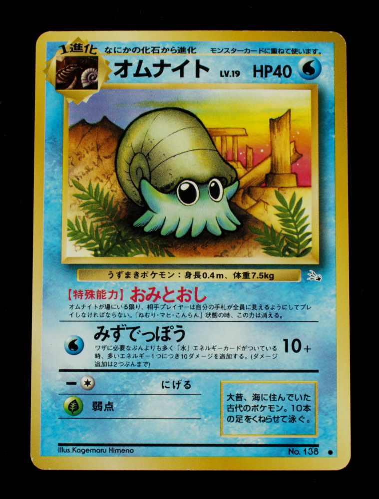 Omanyte 1997 Pokemon The Mystery of the Fossils Japanese #138 ...