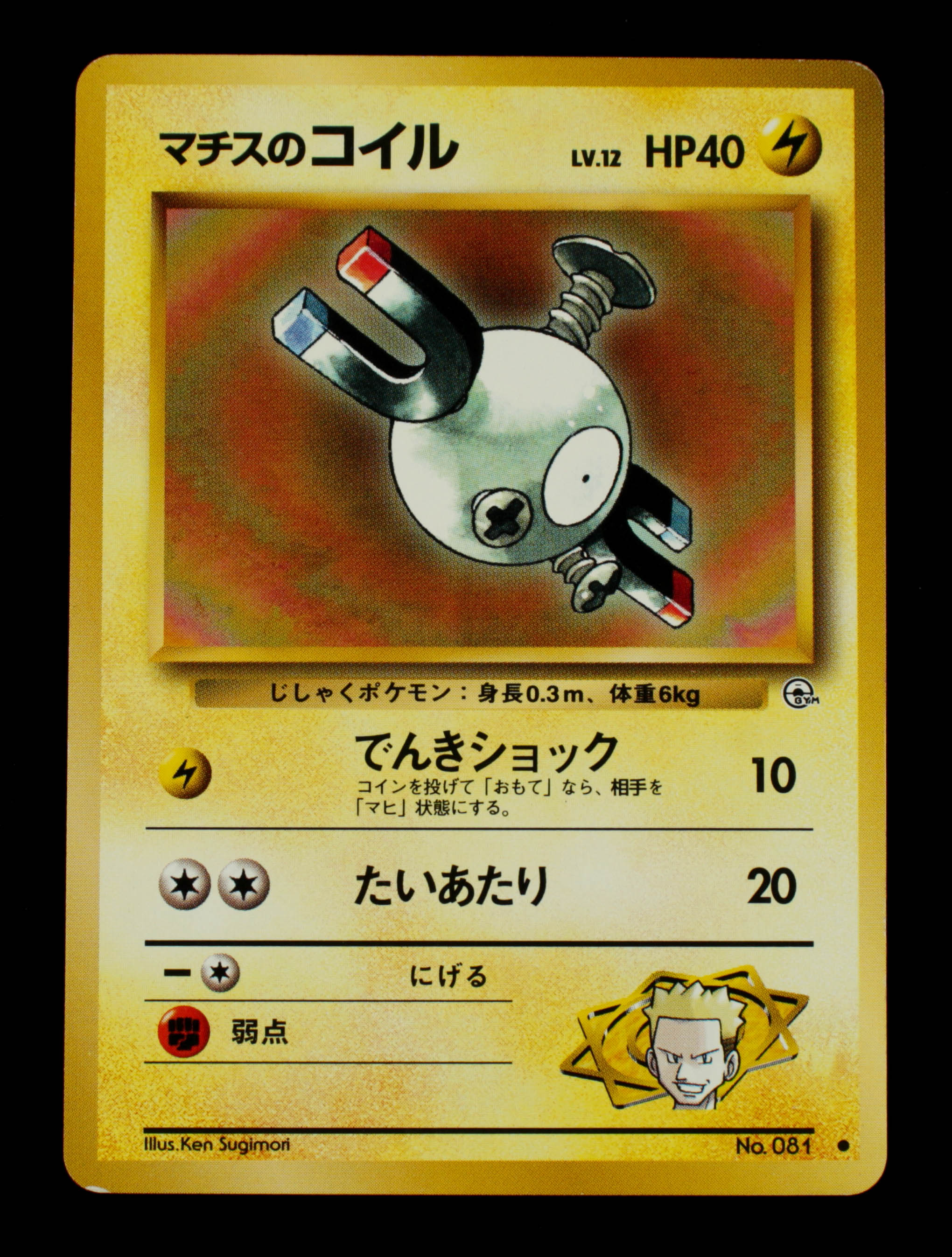 Surge's Magnemite 1998 Pokemon Leaders Stadium Japanese #81 at PristineAuction.com Surge's Magnemite 1998 Pokemon Leaders Stadium Japanese #81 at PristineAuction.com