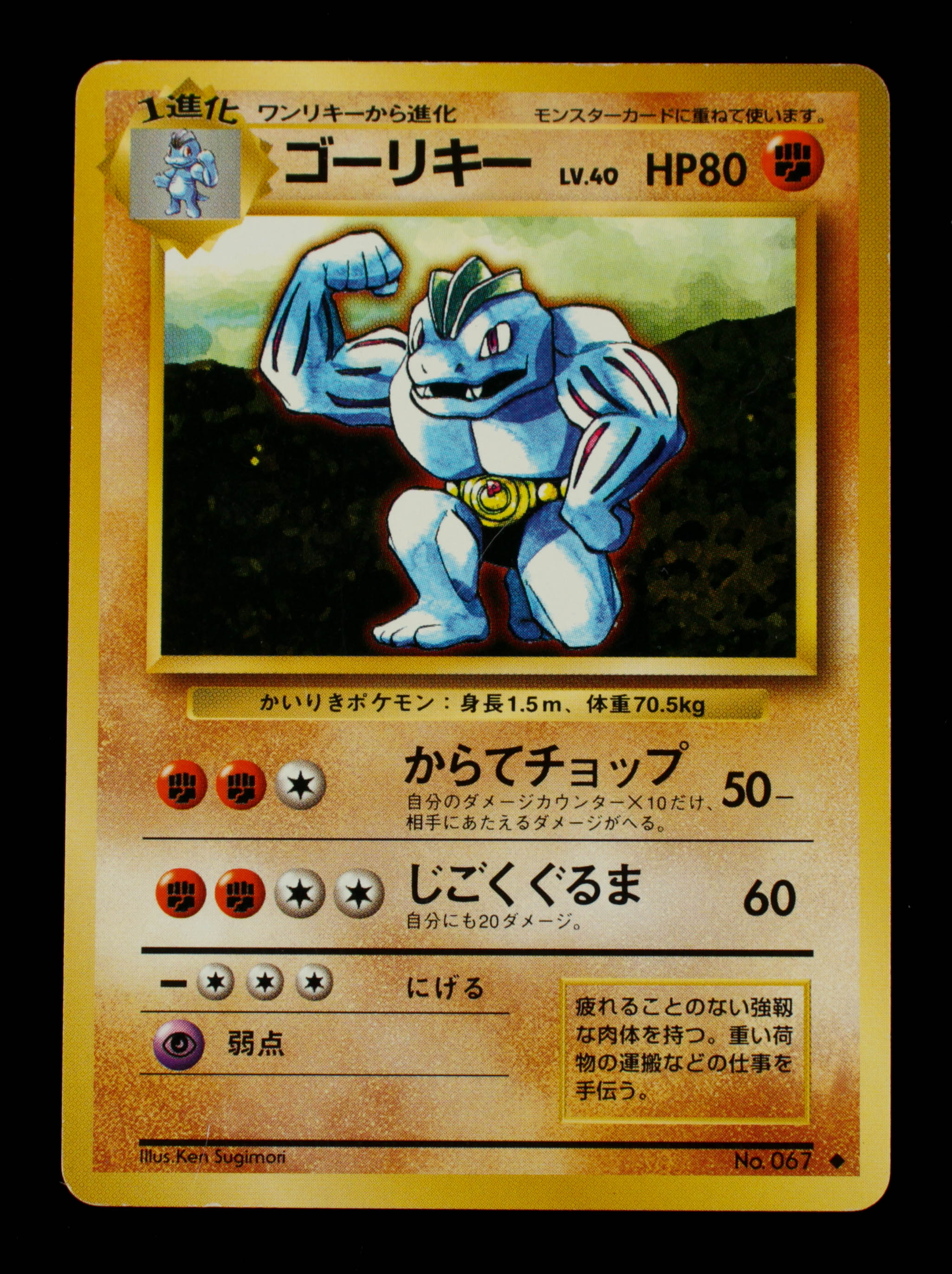 Machoke 1996 Pokemon Base Japanese #67 at PristineAuction.com Machoke 1996 Pokemon Base Japanese #67 at PristineAuction.com