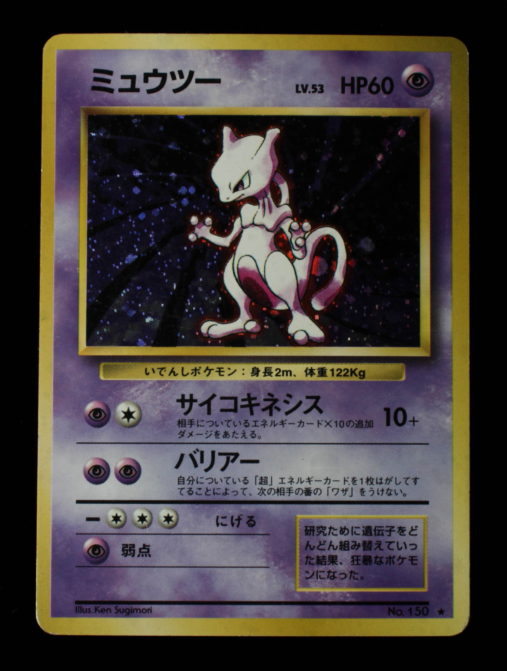 Mewtwo 1996 Pokemon Base Rare Japanese #150 HOLO at PristineAuction.com Mewtwo 1996 Pokemon Base Rare Japanese #150 HOLO at PristineAuction.com