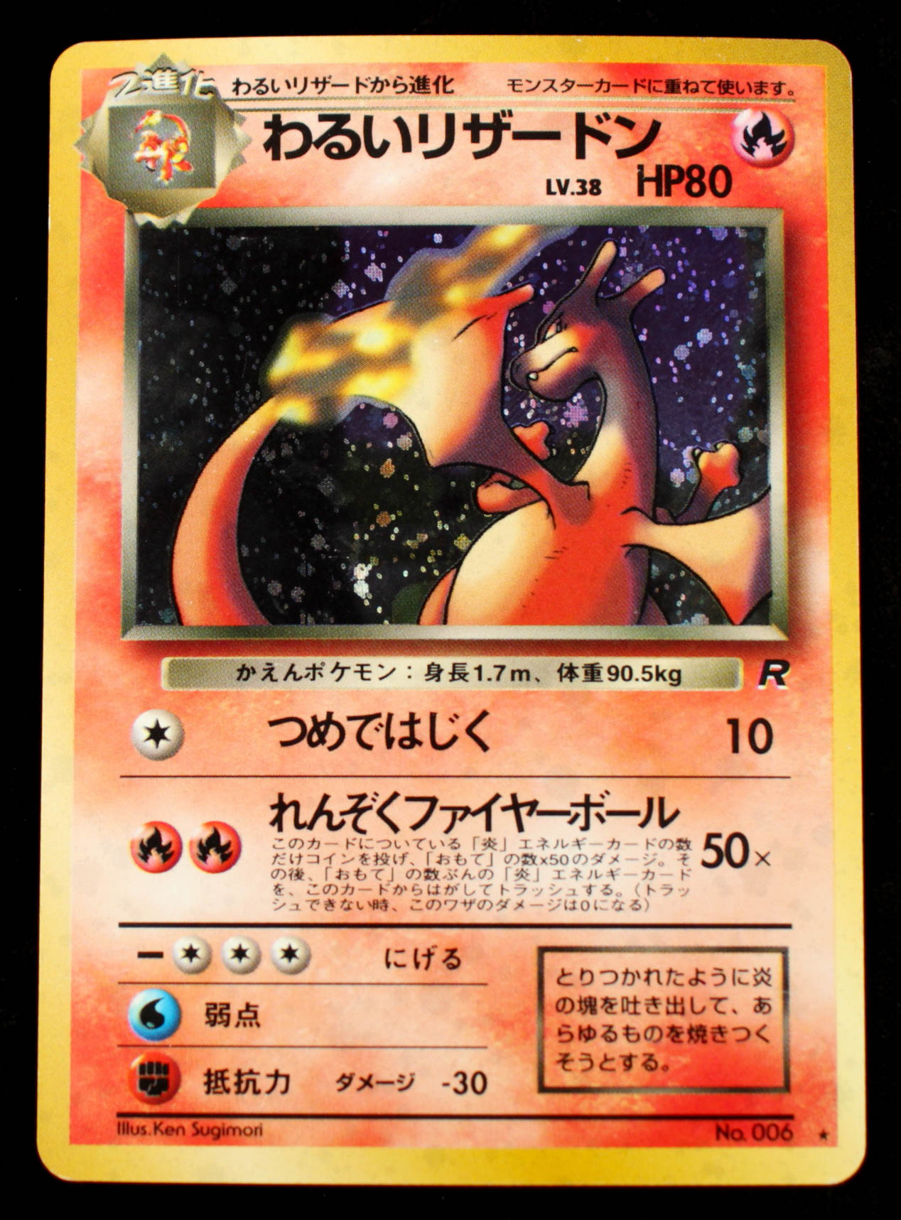 Dark Charizard 1997 Pokemon Rocket Gang Japanese #6 Holo at PristineAuction.com Dark Charizard 1997 Pokemon Rocket Gang Japanese #6 Holo at PristineAuction.com