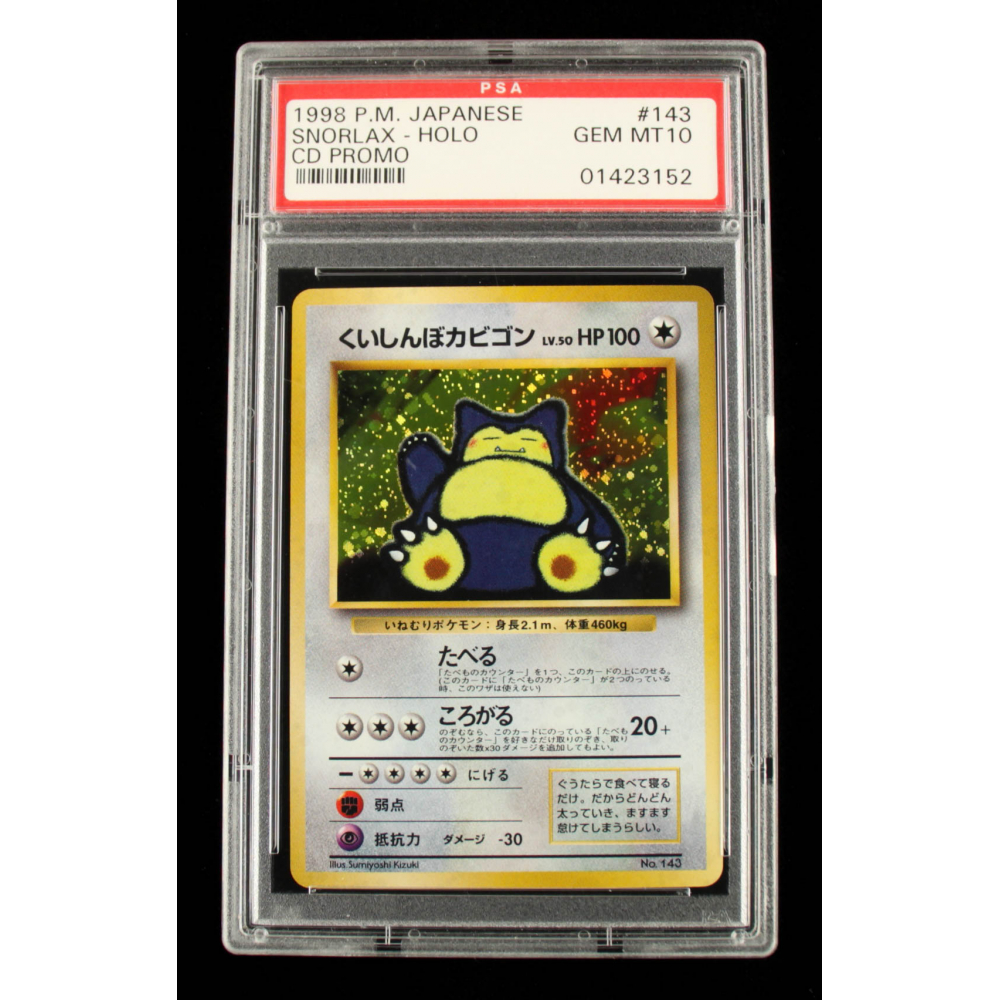 RY　PSA10 旧裏 くいしんぼカビゴン プロモカード くいしんぼカビゴン 旧裏 psa10 うずまきホロ 超希少 おまけ付き