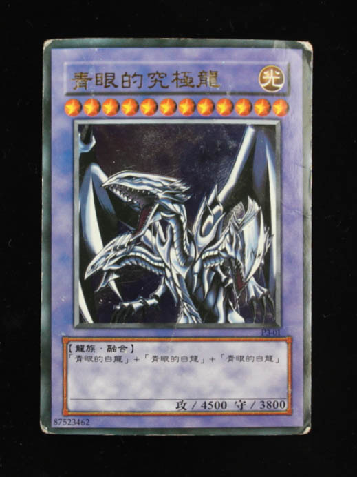 Blue Eyes Ultimate Dragon 2000 Yu-Gi-Oh Premium Pack 3 #P31 at PristineAuction.com Blue Eyes Ultimate Dragon 2000 Yu-Gi-Oh Premium Pack 3 #P31 at PristineAuction.com