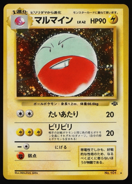 Electrode Pokemon 1996 Base Japanese #101 at PristineAuction.com Electrode Pokemon 1996 Base Japanese #101 at PristineAuction.com