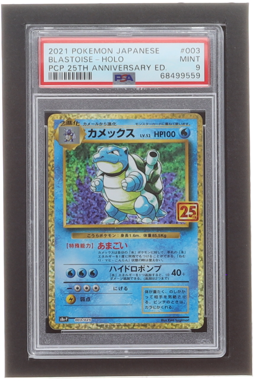 Blastoise 2021 Pokemon 25th Anniversary Edition Promo Pack Japanese #03 (PSA 9) at PristineAuction.com Blastoise 2021 Pokemon 25th Anniversary Edition Promo Pack Japanese #03 (PSA 9) at PristineAuction.com