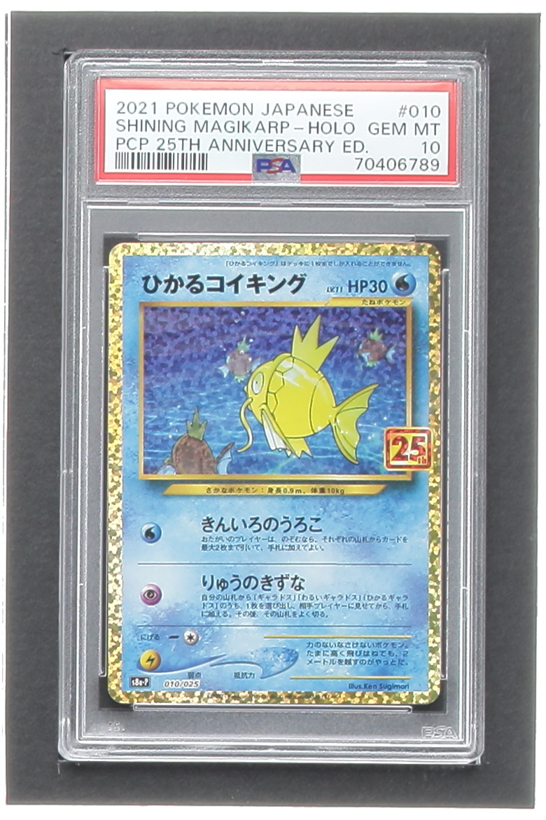 2021 Shining Magikarp ひかるコイキング PSA10 PSA10】ひかるコイキング (25th) PROMO PROMO 010/025の通販