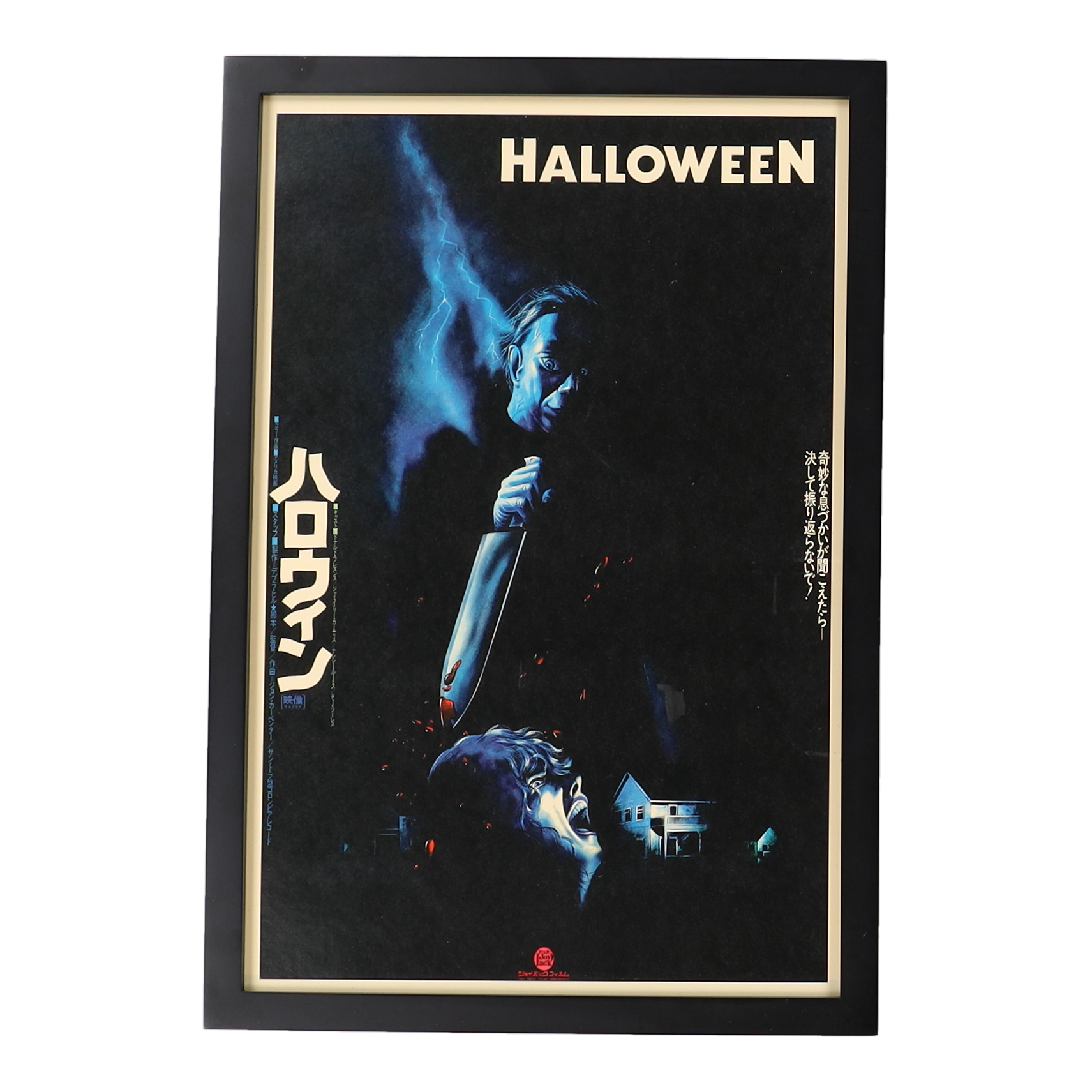 1978 "Halloween" Custom Framed Japanese Movie Poster at PristineAuction.com 1978 "Halloween" Custom Framed Japanese Movie Poster at PristineAuction.com