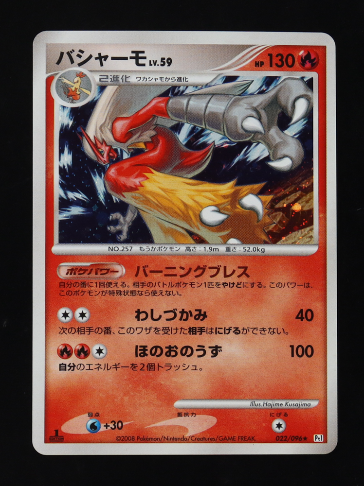 Blaziken 2008 Pokemon Galactics Conquest 1st Edition Japanese #22 Holo at PristineAuction.com Blaziken 2008 Pokemon Galactics Conquest 1st Edition Japanese #22 Holo at PristineAuction.com