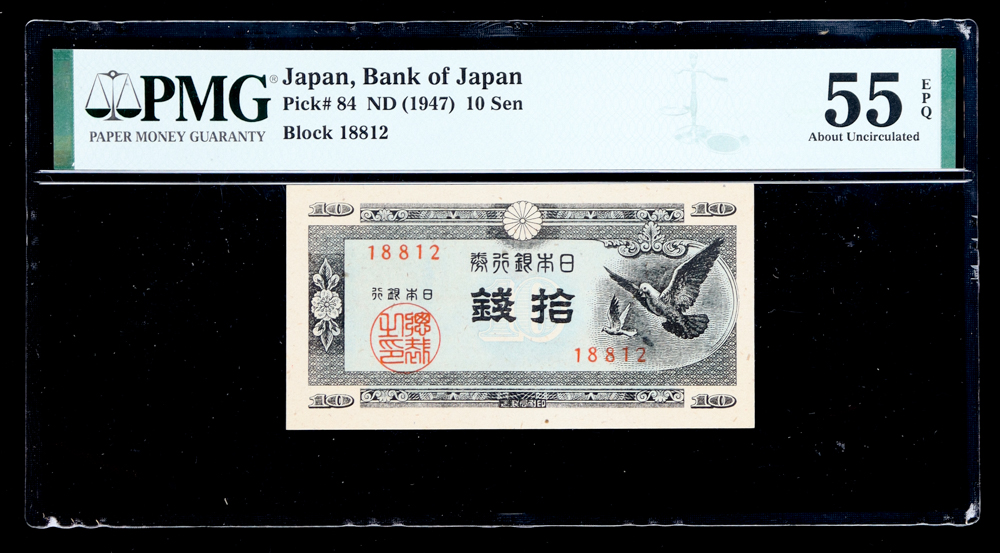 1947 Japan 10 Sen Bank of Japan Banknote (PMG 55AU EPQ) at PristineAuction.com 1947 Japan 10 Sen Bank of Japan Banknote (PMG 55AU EPQ) at PristineAuction.com