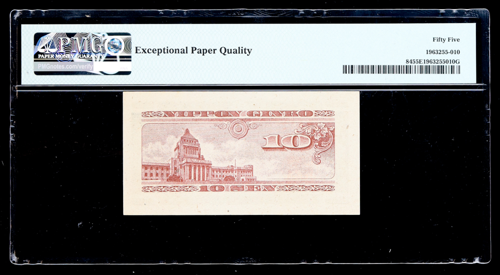 1947 Japan 10 Sen Bank of Japan Banknote (PMG 55AU EPQ) at PristineAuction.com 1947 Japan 10 Sen Bank of Japan Banknote (PMG 55AU EPQ) at PristineAuction.com