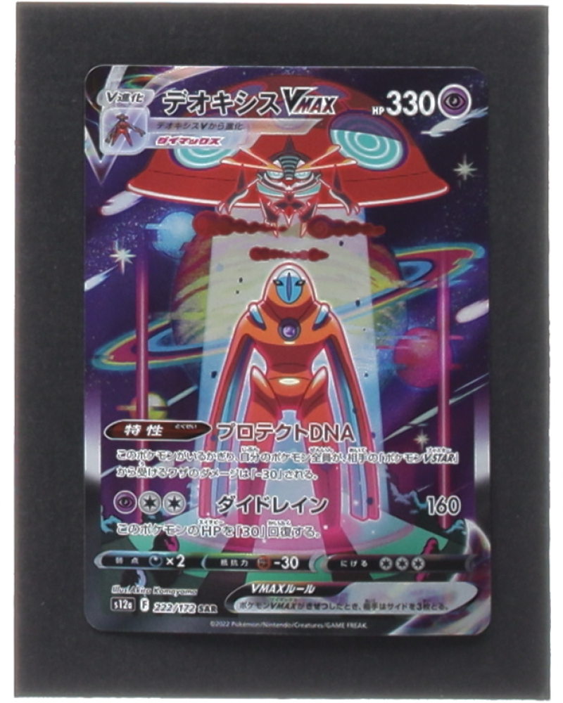 Pokemon Card Japanese Deoxys VMAX SAR 222/172 – VSTAR Universe HOLO MINT (Ungraded)