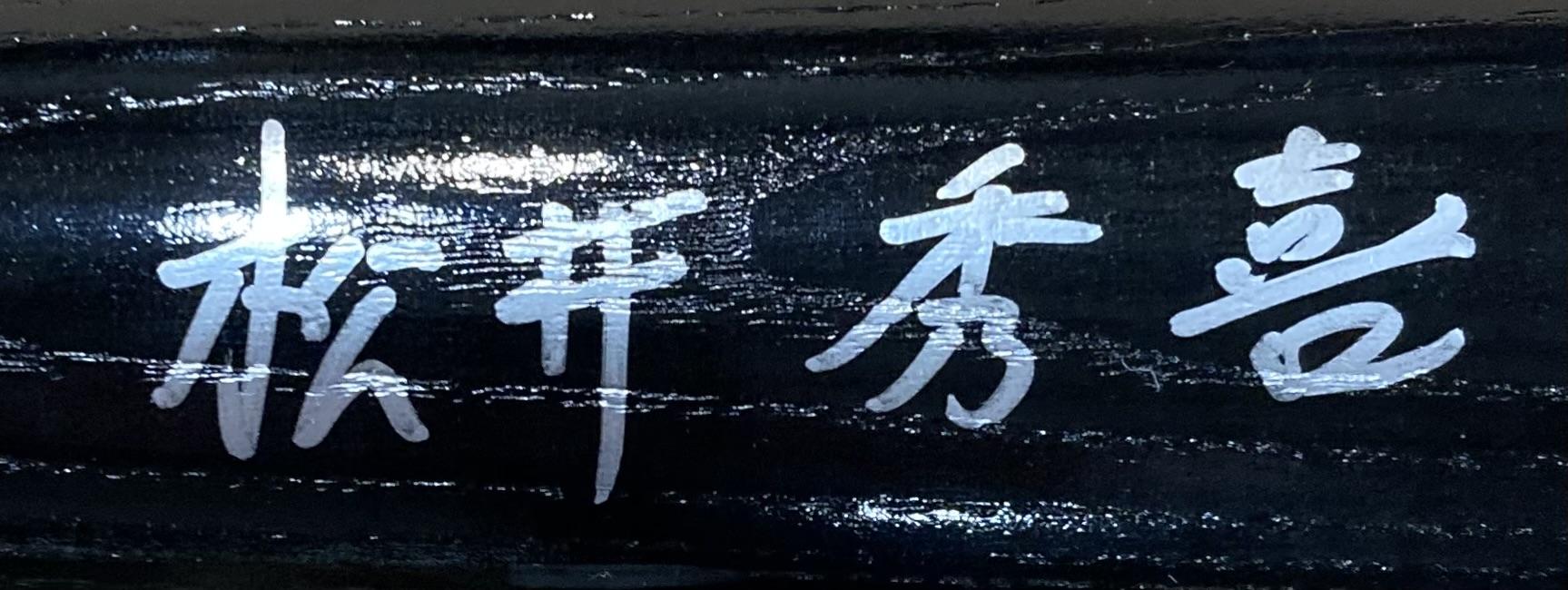 Hideki Matsui Signed in Kenji Louisville Slugger Baseball Bat (Beckett) at PristineAuction.com Hideki Matsui Signed in Kenji Louisville Slugger Baseball Bat (Beckett) at PristineAuction.com