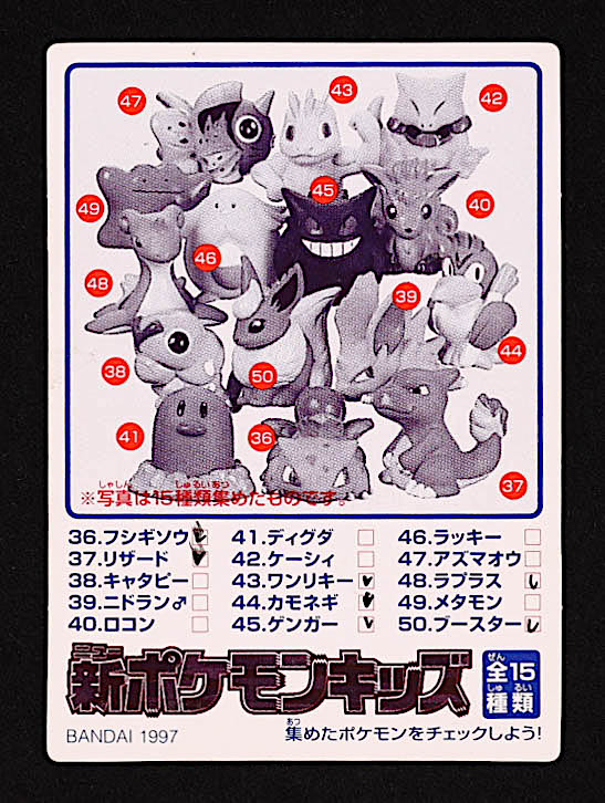 Snorlax 1997 Pokemon Bandai Pocket Monsters Japanese #147 at PristineAuction.com Snorlax 1997 Pokemon Bandai Pocket Monsters Japanese #147 at PristineAuction.com