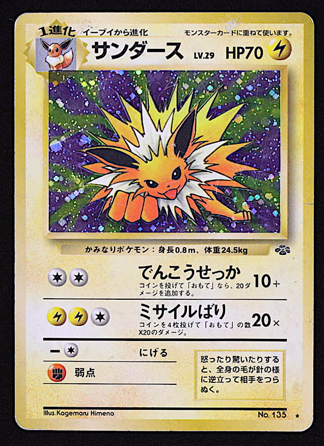 Jolteon 1997 Pokemon Jungle Japanese #135 Holo at PristineAuction.com Jolteon 1997 Pokemon Jungle Japanese #135 Holo at PristineAuction.com