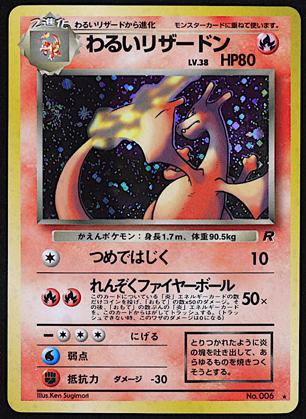Dark Charizard 1997 Pokemon Rocket Gang Japanese #6 Holo at PristineAuction.com Dark Charizard 1997 Pokemon Rocket Gang Japanese #6 Holo at PristineAuction.com