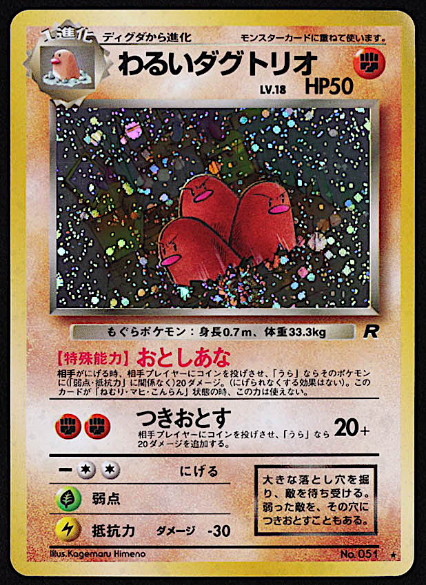Dark Dugtrio 1997 Pokemon Rocket Gang Japanese #51 Holo at PristineAuction.com Dark Dugtrio 1997 Pokemon Rocket Gang Japanese #51 Holo at PristineAuction.com