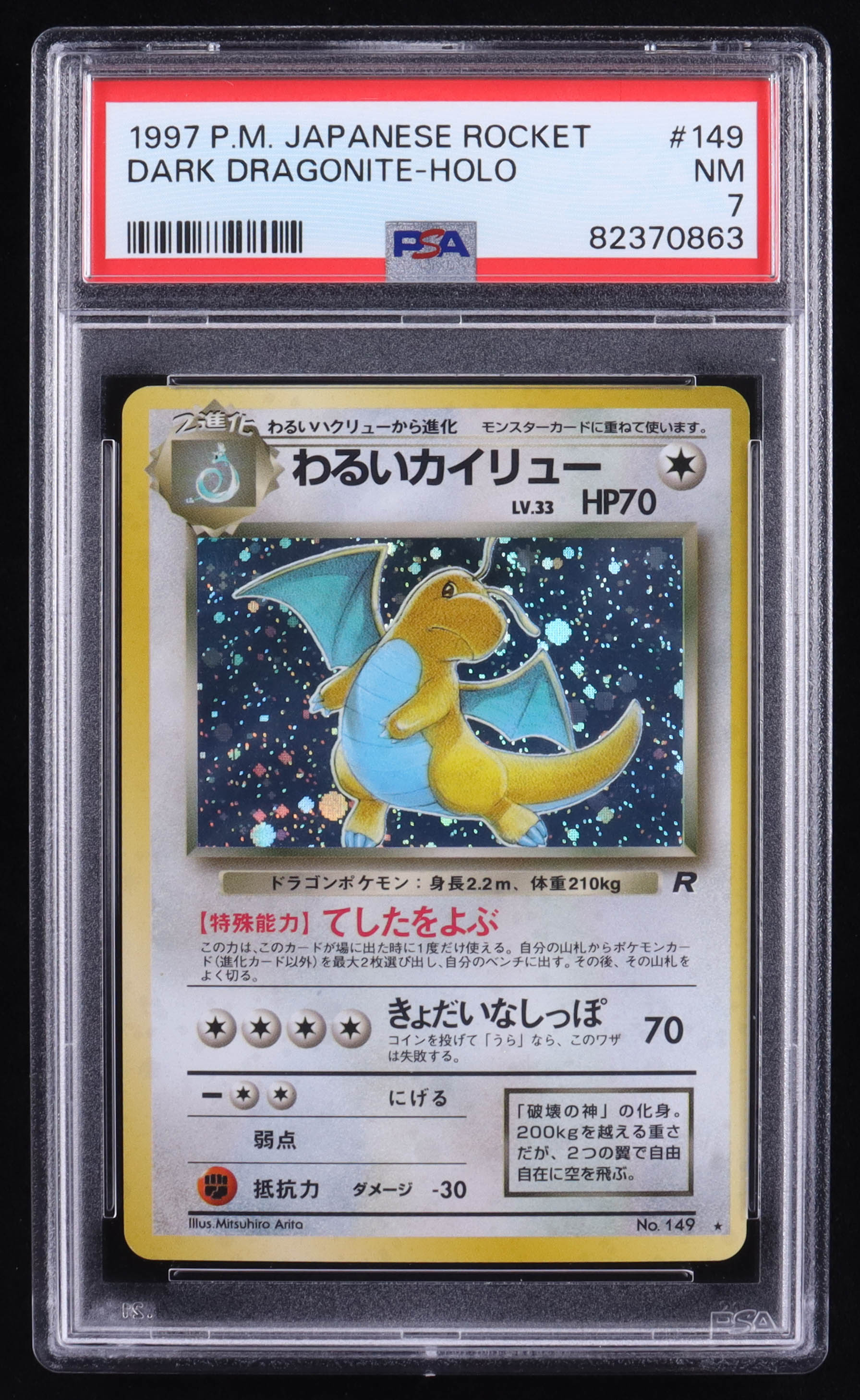 Dark Dragonite 1997 Pokemon Rocket Gang Japanese #149 Holo (PSA 7) at PristineAuction.com Dark Dragonite 1997 Pokemon Rocket Gang Japanese #149 Holo (PSA 7) at PristineAuction.com