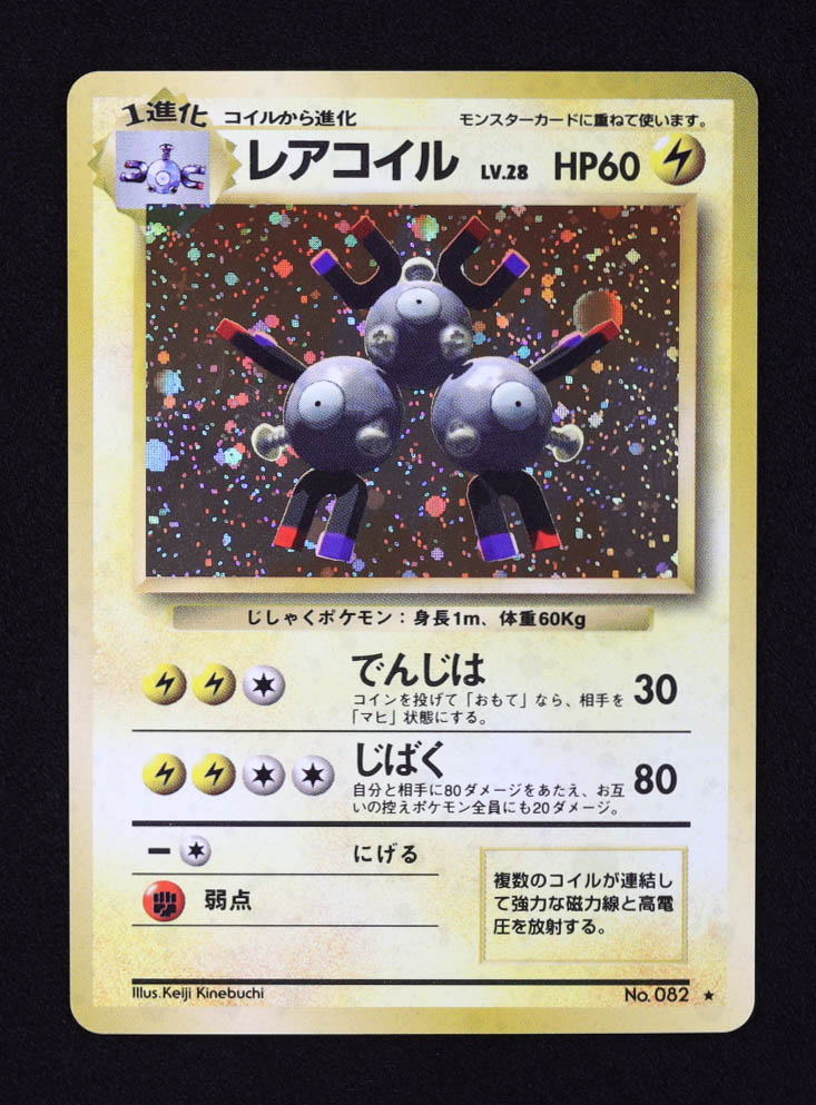 Magneton 1996 Pokemon Base Japanese #82 Holo at PristineAuction.com Magneton 1996 Pokemon Base Japanese #82 Holo at PristineAuction.com