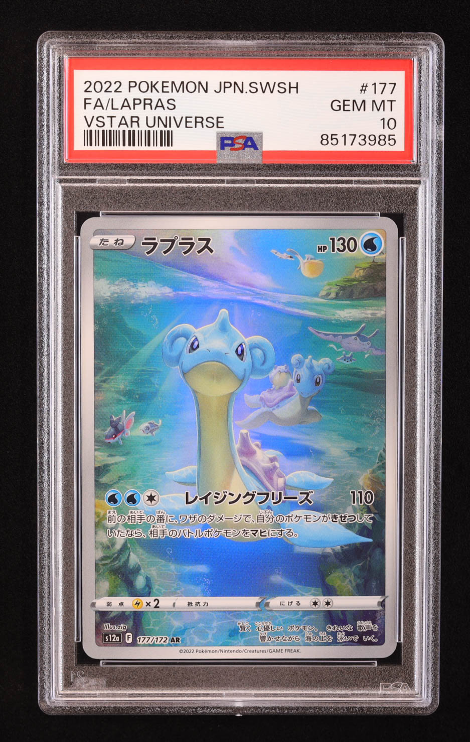 Lapras 2022 Pokemon Sword and Shield High Class Pack VSTAR Universe Japanese #177 (PSA 10) at PristineAuction.com Lapras 2022 Pokemon Sword and Shield High Class Pack VSTAR Universe Japanese #177 (PSA 10) at PristineAuction.com