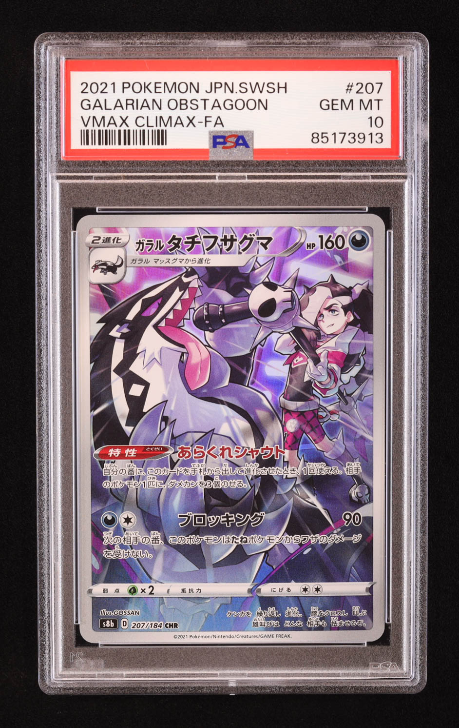 Galarian Obstagoon 2021 Pokemon Sword and Shield VMAX Climax Japanese #207 (PSA 10) at PristineAuction.com Galarian Obstagoon 2021 Pokemon Sword and Shield VMAX Climax Japanese #207 (PSA 10) at PristineAuction.com