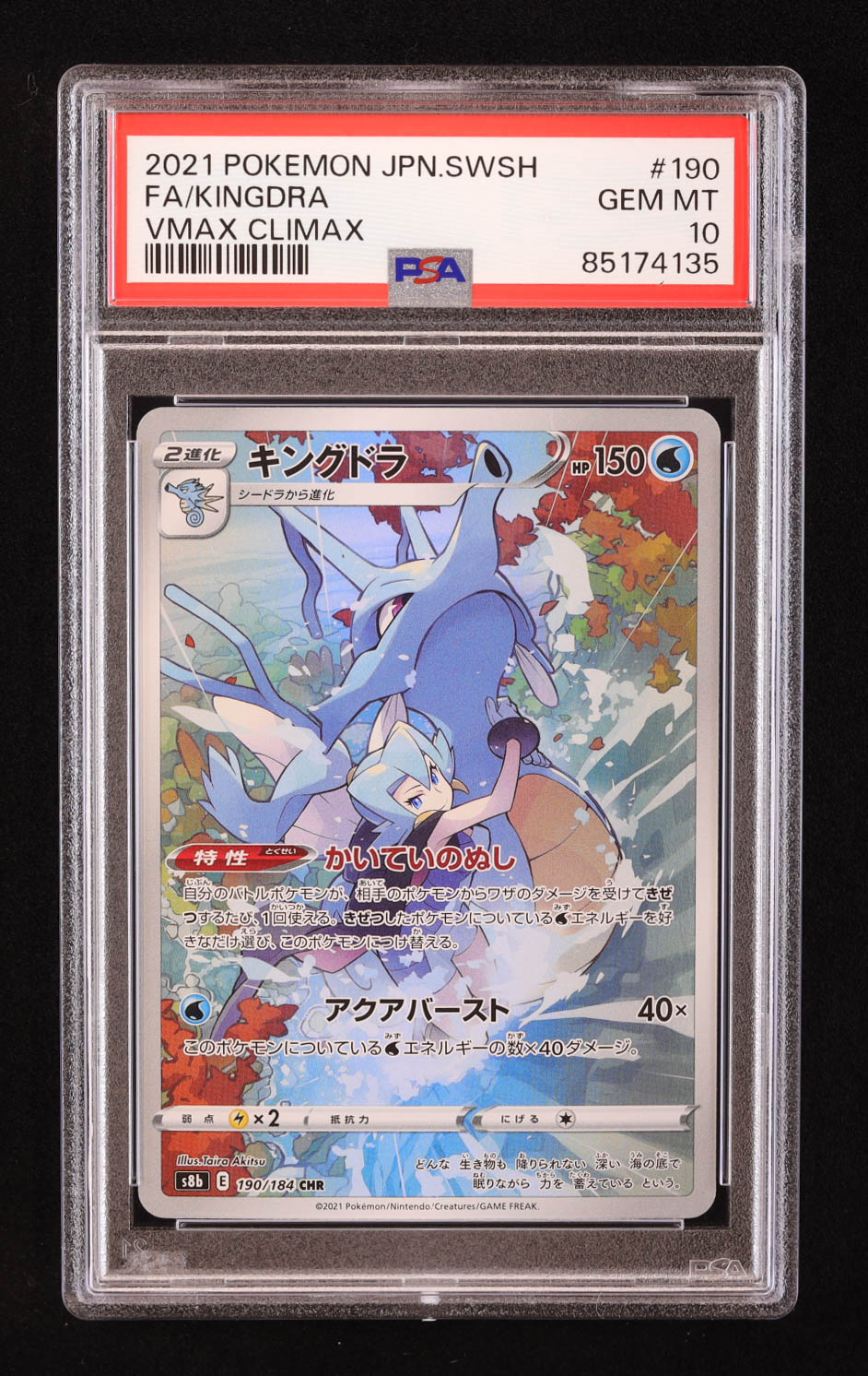 Kingdra 2021 Pokemon Sword and Shield VMAX Climax Japanese #190 (PSA 10) at PristineAuction.com Kingdra 2021 Pokemon Sword and Shield VMAX Climax Japanese #190 (PSA 10) at PristineAuction.com