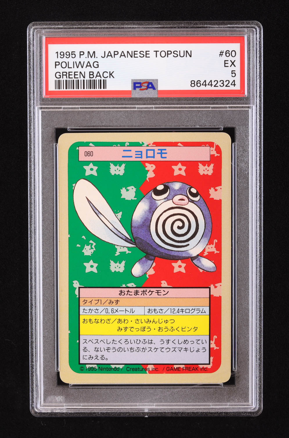 Poliwag 1995 Pokemon Topsun Japanese #60 (PSA 5) at PristineAuction.com Poliwag 1995 Pokemon Topsun Japanese #60 (PSA 5) at PristineAuction.com