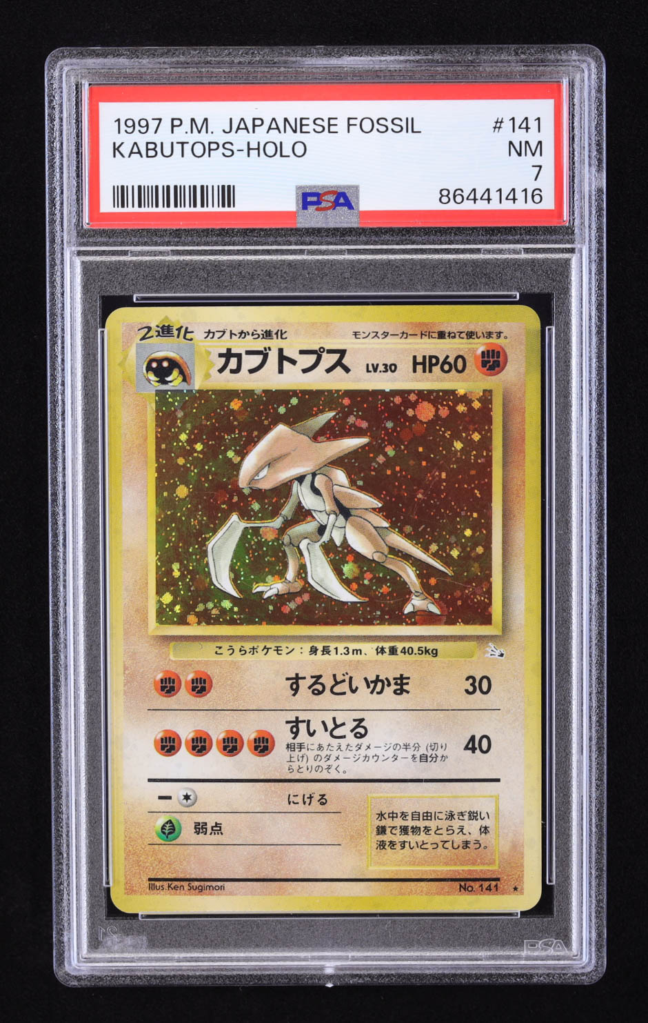 Kabutops 1997 Pokemon Mystery of the Fossils Japanese #141 Holo (PSA 7) at PristineAuction.com Kabutops 1997 Pokemon Mystery of the Fossils Japanese #141 Holo (PSA 7) at PristineAuction.com