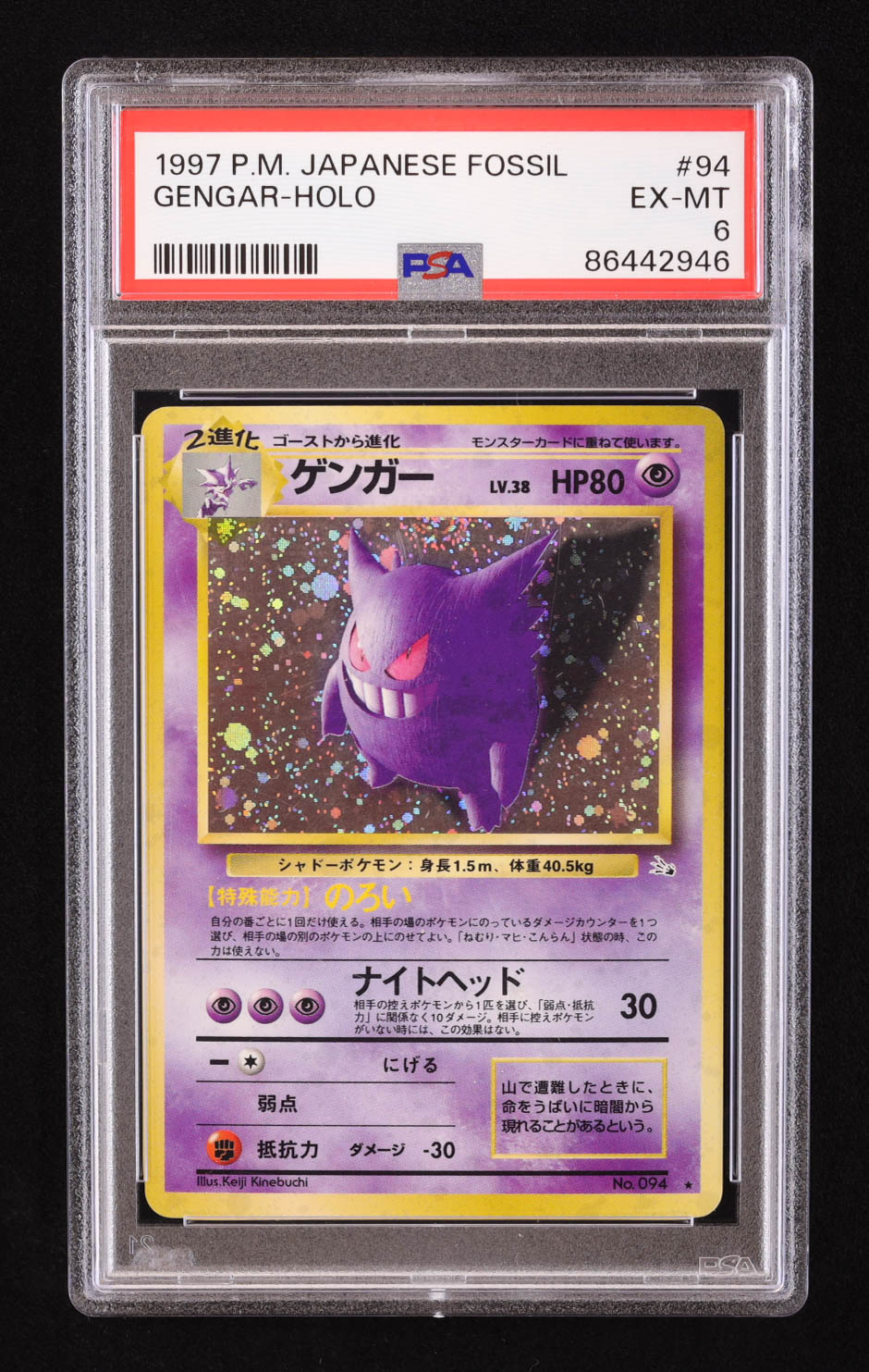 Gengar 1997 Pokemon Mystery of the Fossils Japanese #94 Holo (PSA 6) at PristineAuction.com Gengar 1997 Pokemon Mystery of the Fossils Japanese #94 Holo (PSA 6) at PristineAuction.com