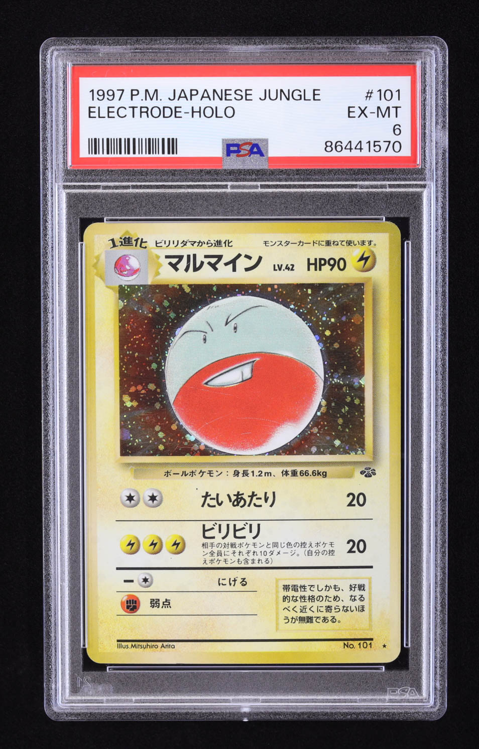 Electrode 1997 Pokemon Mystery of the Fossils Japanese #101 Holo (PSA 6) at PristineAuction.com Electrode 1997 Pokemon Mystery of the Fossils Japanese #101 Holo (PSA 6) at PristineAuction.com