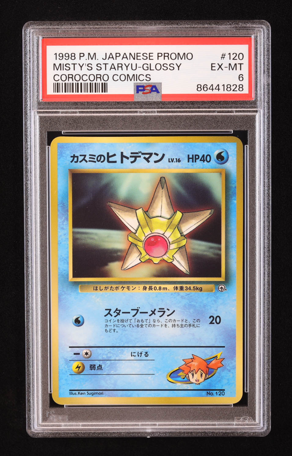 Misty's Staryu 1998 Pokemon CoroCoro Promo Japanese #120 Glossy (PSA 6) at PristineAuction.com Misty's Staryu 1998 Pokemon CoroCoro Promo Japanese #120 Glossy (PSA 6) at PristineAuction.com