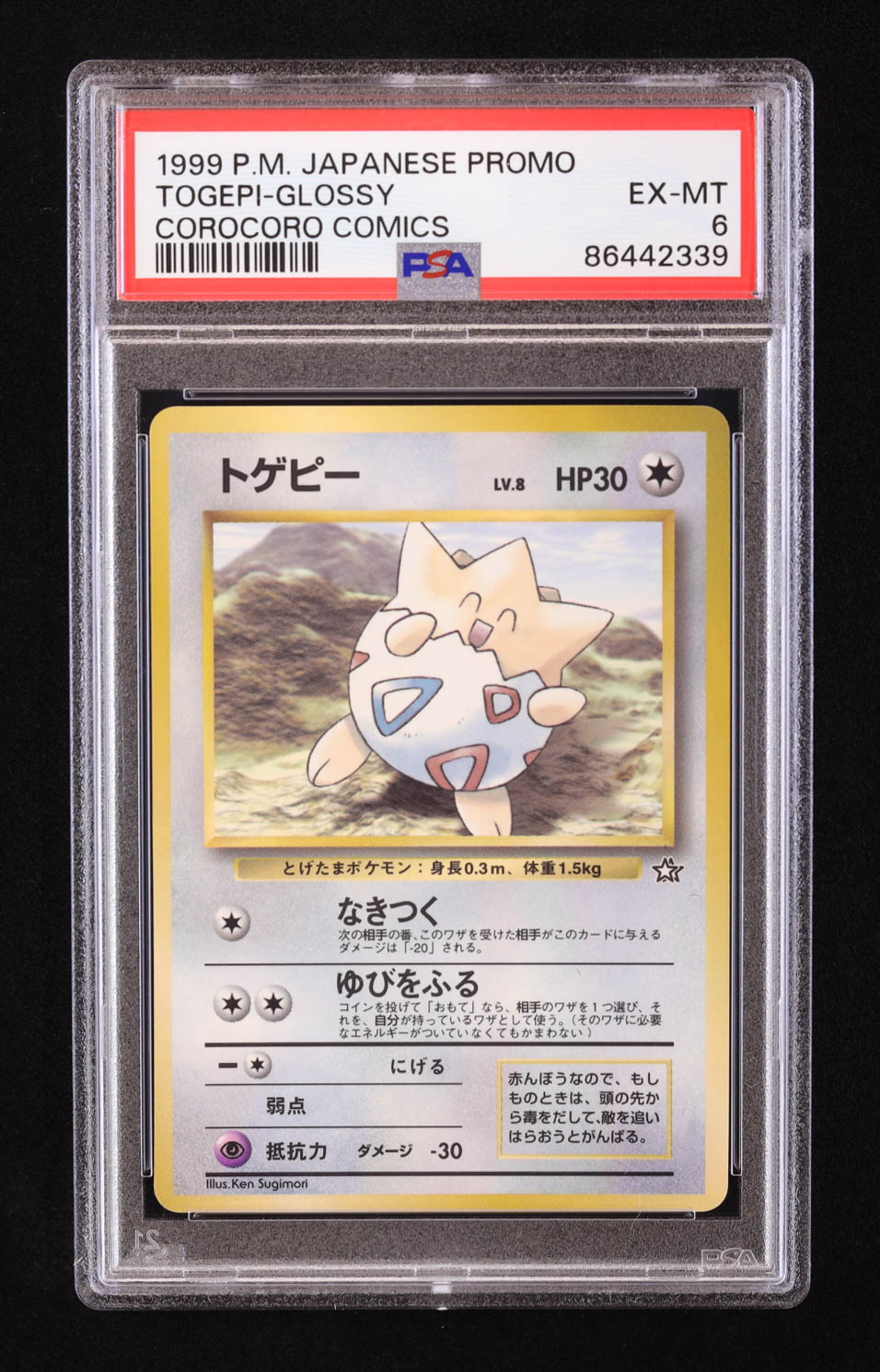 Togepi 1999 Pokemon CoroCoro Promo Japanese Glossy (PSA 6) at PristineAuction.com Togepi 1999 Pokemon CoroCoro Promo Japanese Glossy (PSA 6) at PristineAuction.com