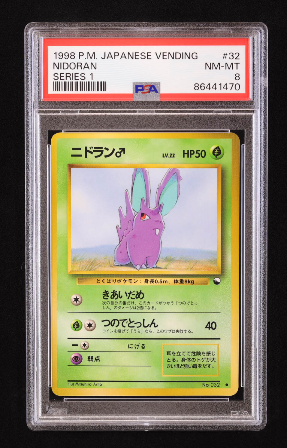 Nidoran 1998 Pokemon Vending Series 1 (Blue) Japanese #32 (PSA 8) at PristineAuction.com Nidoran 1998 Pokemon Vending Series 1 (Blue) Japanese #32 (PSA 8) at PristineAuction.com