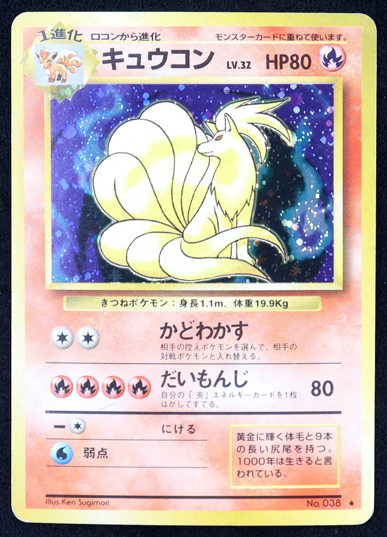Ninetales 1996 Pokemon Base Japanese #38 Holo at PristineAuction.com Ninetales 1996 Pokemon Base Japanese #38 Holo at PristineAuction.com