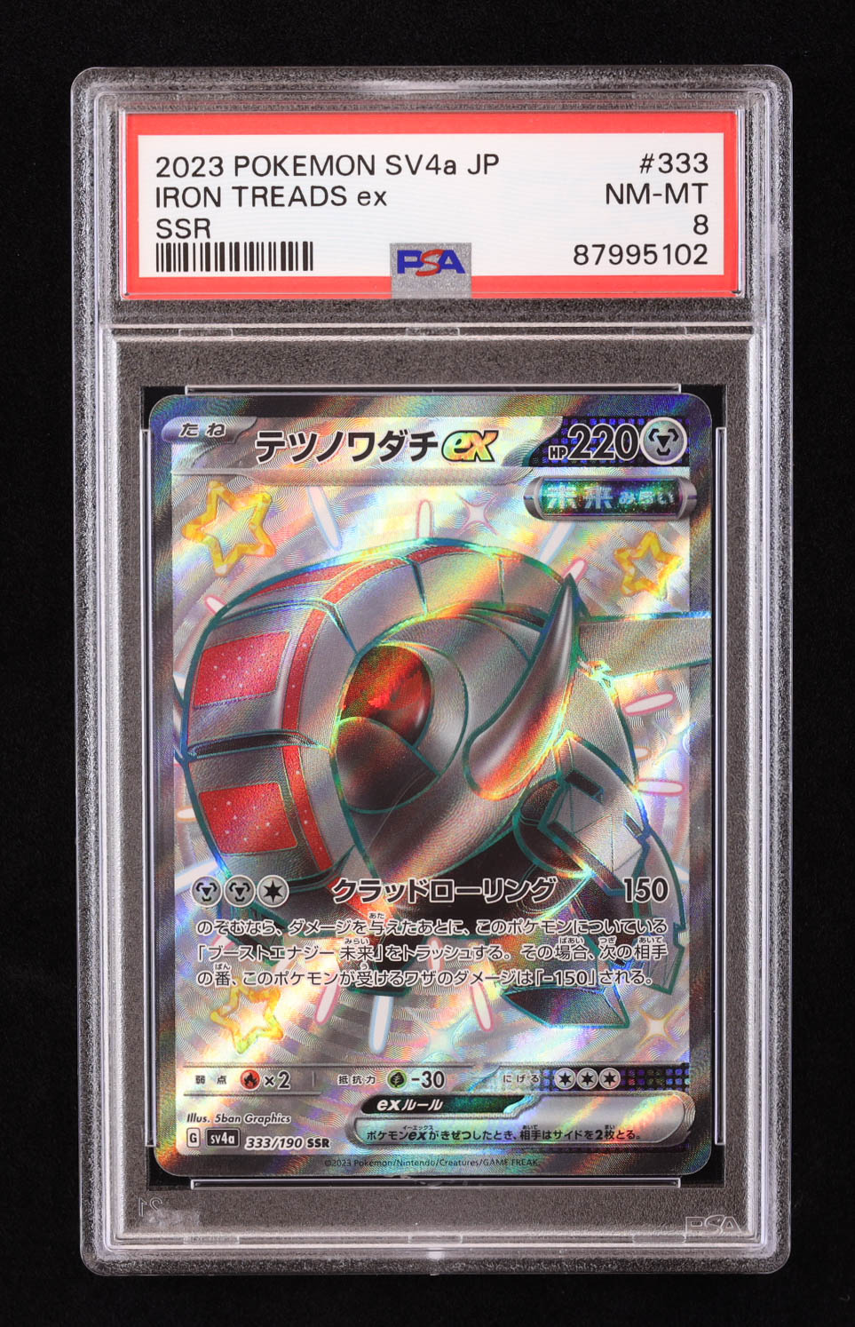Iron Treads ex 2023 Pokemon Scarlet and Violet High Class Pack Shiny ...