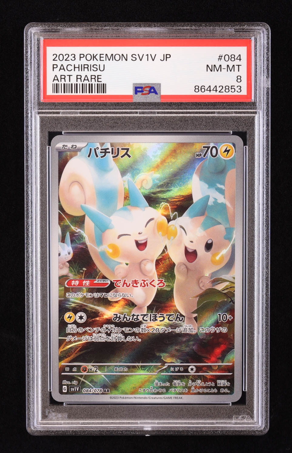 Pachirisu 2023 Pokemon Scarlet and Violet Violet EX Japanese #84 (PSA 8) at PristineAuction.com Pachirisu 2023 Pokemon Scarlet and Violet Violet EX Japanese #84 (PSA 8) at PristineAuction.com