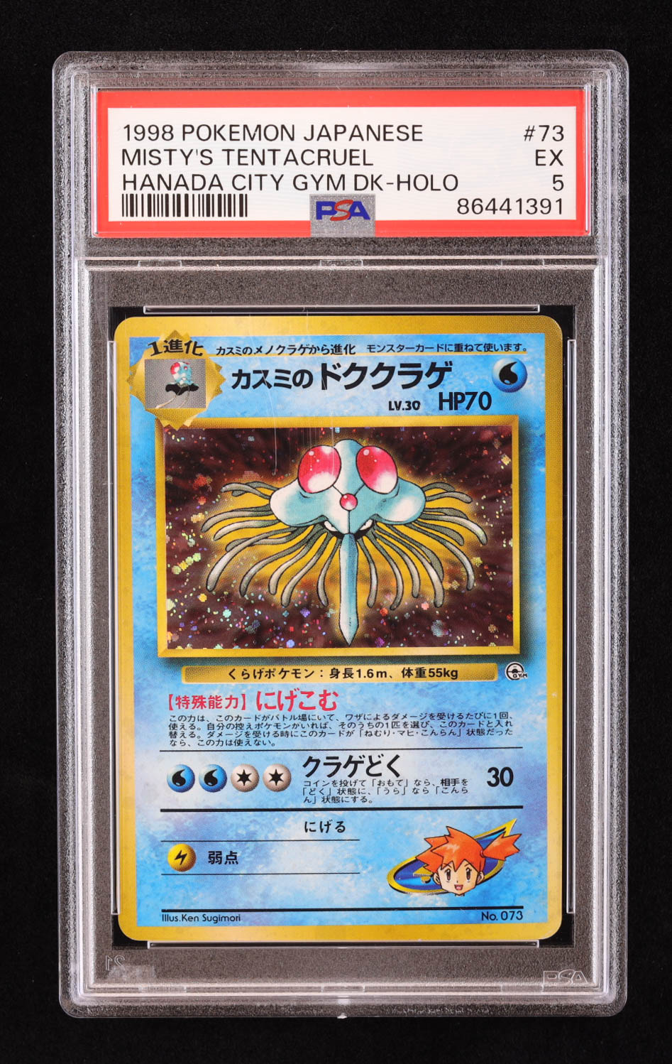 Misty's Tentacruel 1998 Pokemon Gym Booster 1 Leaders Stadium Japanese #73 Holo (PSA 5) at PristineAuction.com Misty's Tentacruel 1998 Pokemon Gym Booster 1 Leaders Stadium Japanese #73 Holo (PSA 5) at PristineAuction.com