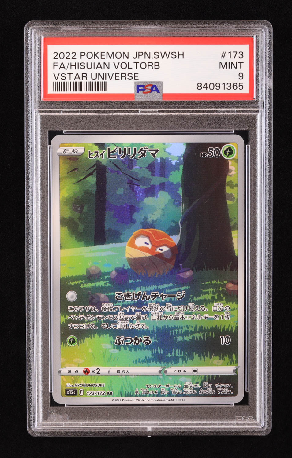 Hisuian Voltorb 2022 Pokemon VSTAR Universe Japanese #173 (PSA 9) at PristineAuction.com Hisuian Voltorb 2022 Pokemon VSTAR Universe Japanese #173 (PSA 9) at PristineAuction.com