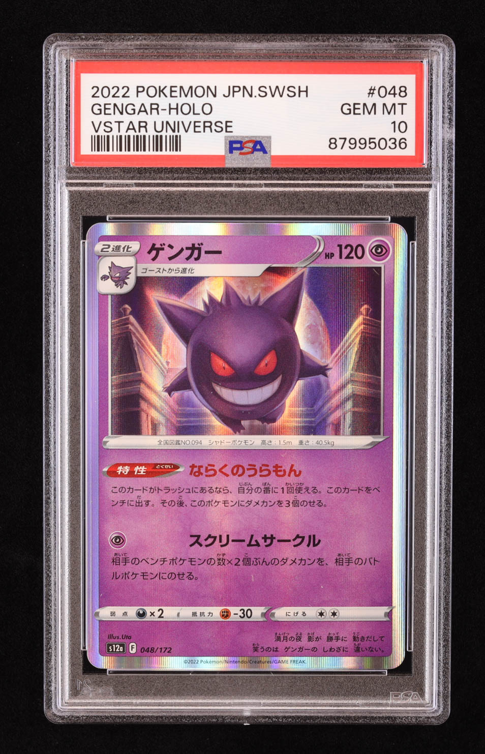 Gengar 2022 Pokemon Sword and Shield High Class Pack VSTAR Universe Japanese #48 (PSA 10) at PristineAuction.com Gengar 2022 Pokemon Sword and Shield High Class Pack VSTAR Universe Japanese #48 (PSA 10) at PristineAuction.com