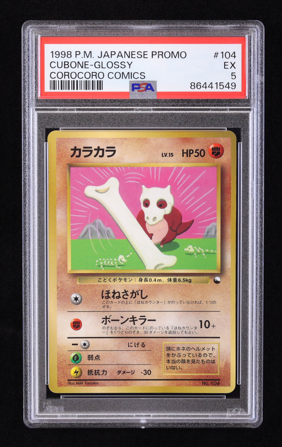 Cubone 2001 Pokemon Corocoro Comics Promo Japanese #104 (PSA 5) at PristineAuction.com Cubone 2001 Pokemon Corocoro Comics Promo Japanese #104 (PSA 5) at PristineAuction.com