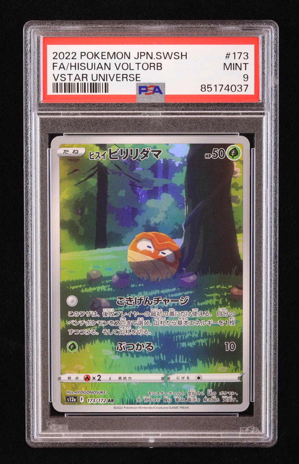 Hisuian Voltorb 2022 Pokemon Sword and Shield High Class Pack VSTAR Universe Japanese #173 (PSA 9) at PristineAuction.com Hisuian Voltorb 2022 Pokemon Sword and Shield High Class Pack VSTAR Universe Japanese #173 (PSA 9) at PristineAuction.com