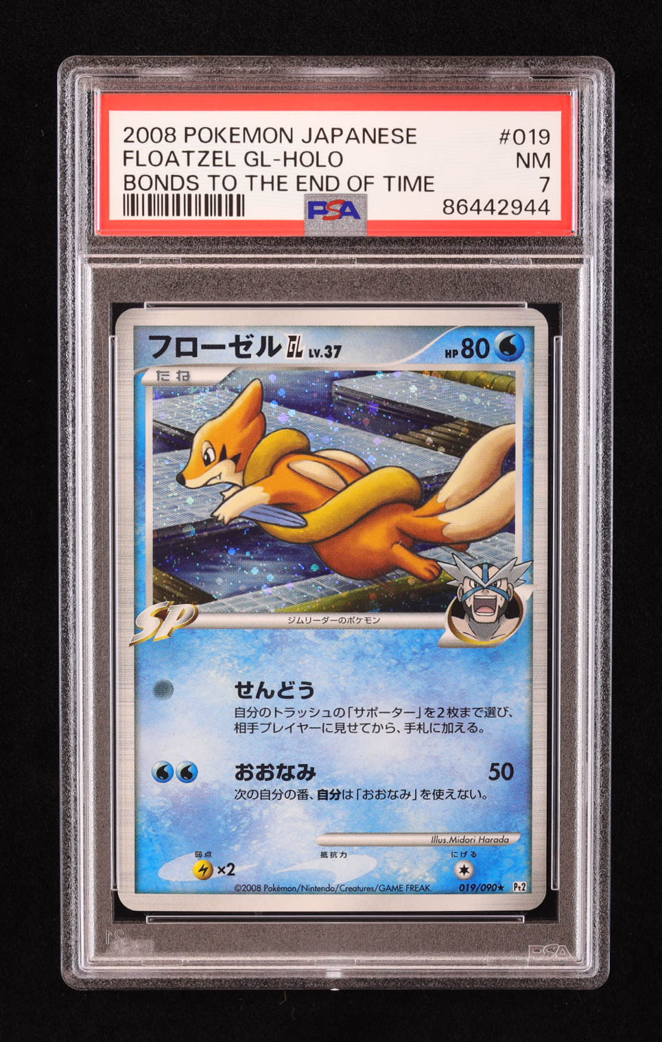 Floatzel GL 2008 Pokemon Bonds to the End of Time Japanese #19 Holo (PSA 7) at PristineAuction.com Floatzel GL 2008 Pokemon Bonds to the End of Time Japanese #19 Holo (PSA 7) at PristineAuction.com